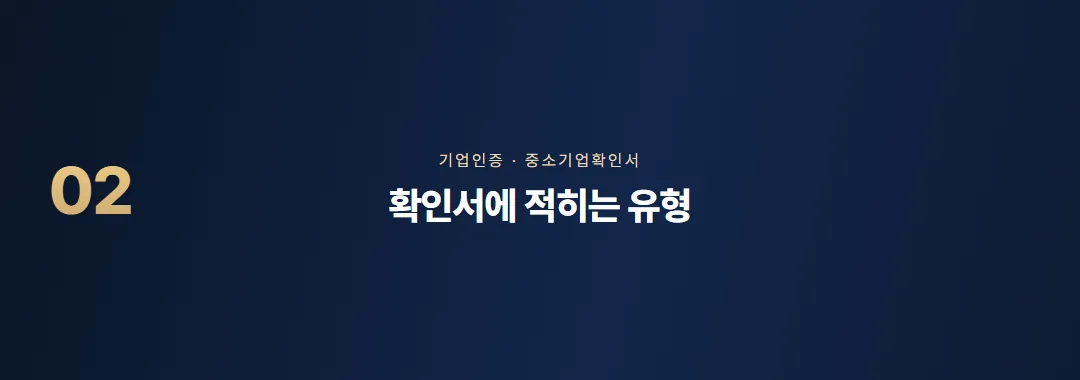 중소기업확인서 발급방법, 중소기업현황시스템에서 끝내는 절차 — 소제목 2