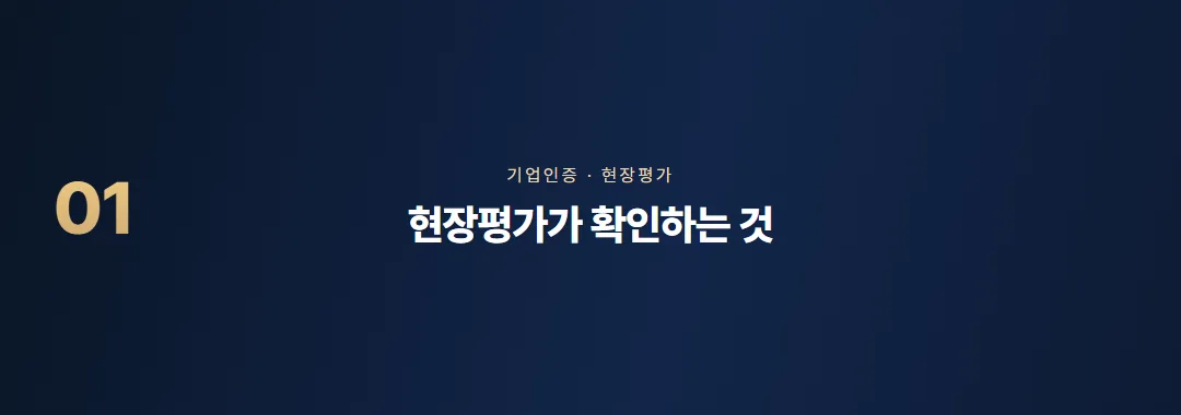 이노비즈 현장평가, 자가진단 답변을 증빙으로 바꾸는 준비 — 소제목 1
