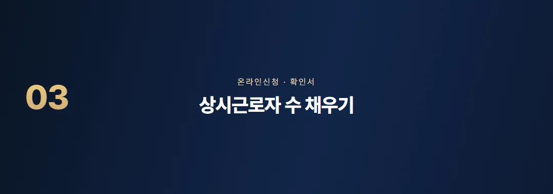 중소기업현황시스템 사용법, 확인서까지 가는 순서 — 소제목 3