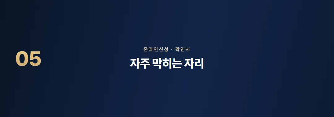 중소기업현황시스템 사용법, 확인서까지 가는 순서 — 소제목 5