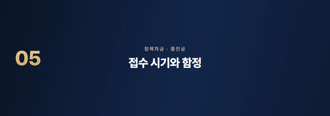 혁신성장촉진자금, 대상 기업과 준비할 자료 — 소제목 5