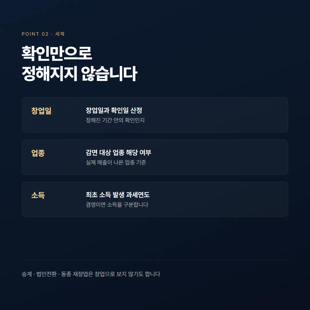 벤처기업 확인 후 혜택, 세제·금융·인력에서 실제로 쓰는 법 — 정리 그림 2